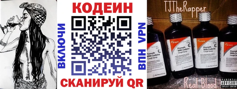 Codein напиток Lean (лин)  Рассказово 